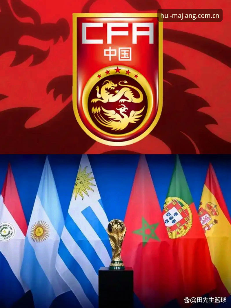 世界杯扩军至66队可行性深度分析：中国男足重返舞台的最佳契机