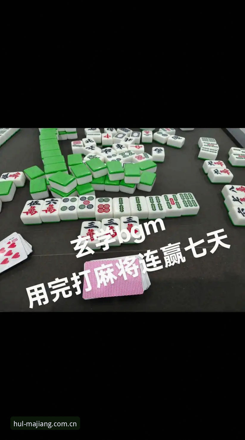 正版麻将胡了完整使用指南：从入门到精通的新手教程